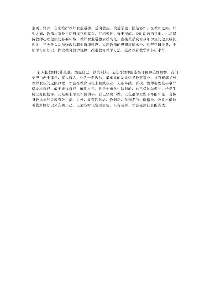 《师德建设活动自查报告_0》.doc_第2页