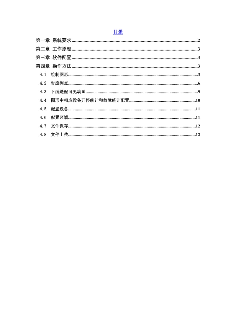 图形系统操作手册.doc_第2页