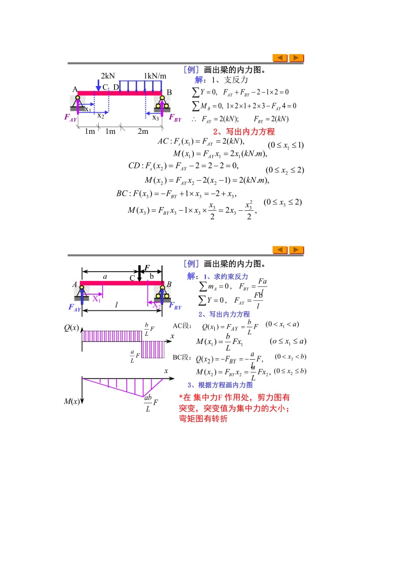 材料力学讲义内力例题2.doc_第1页