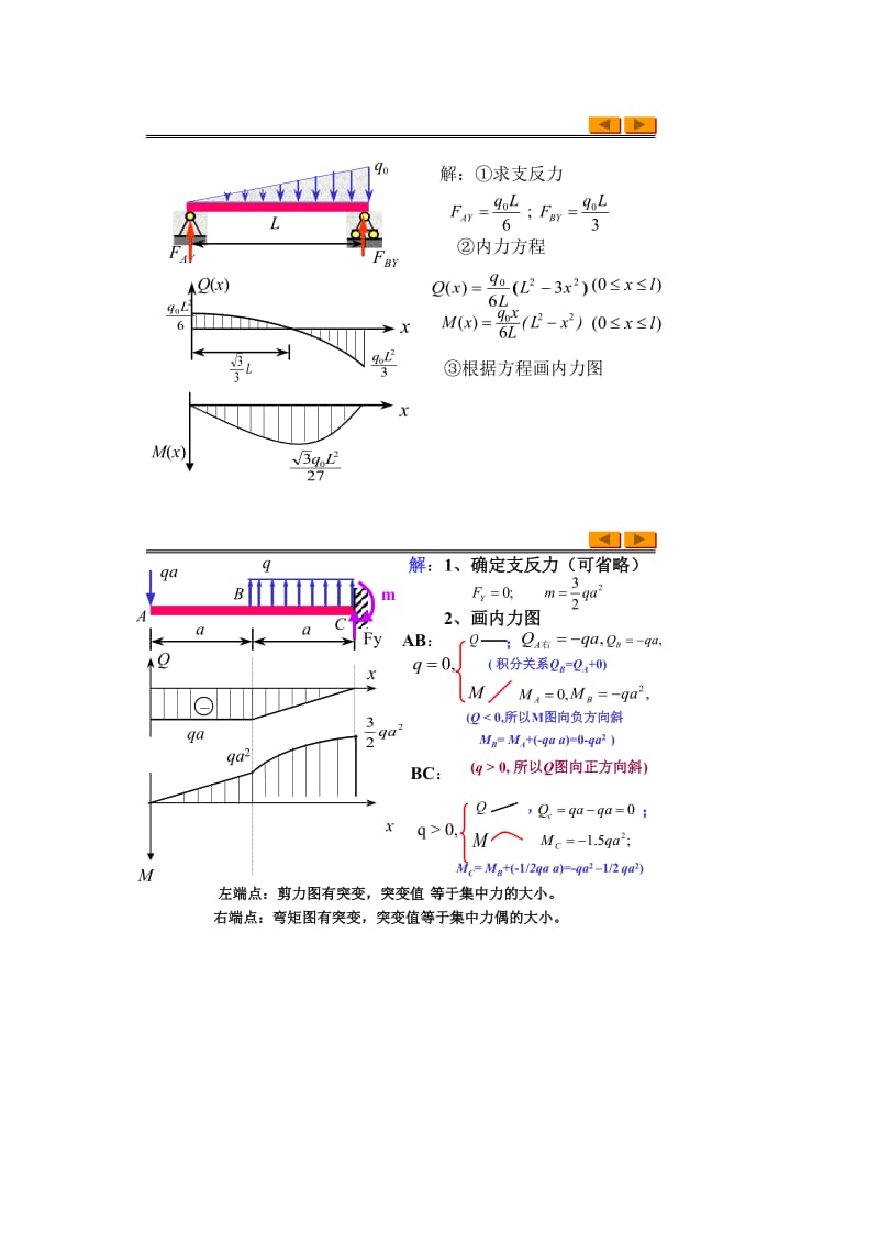 材料力学讲义内力例题2.doc_第3页