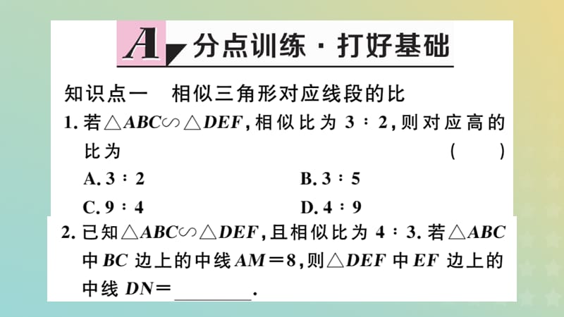 （安徽专用）2019春九年级数学下册 第27章 相似 27.2 相似三角形 27.2.2 相似三角形的性质习题讲评课件 （新版）新人教版.ppt_第2页