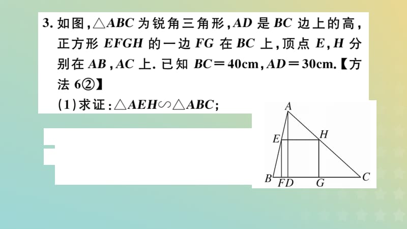 （安徽专用）2019春九年级数学下册 第27章 相似 27.2 相似三角形 27.2.2 相似三角形的性质习题讲评课件 （新版）新人教版.ppt_第3页