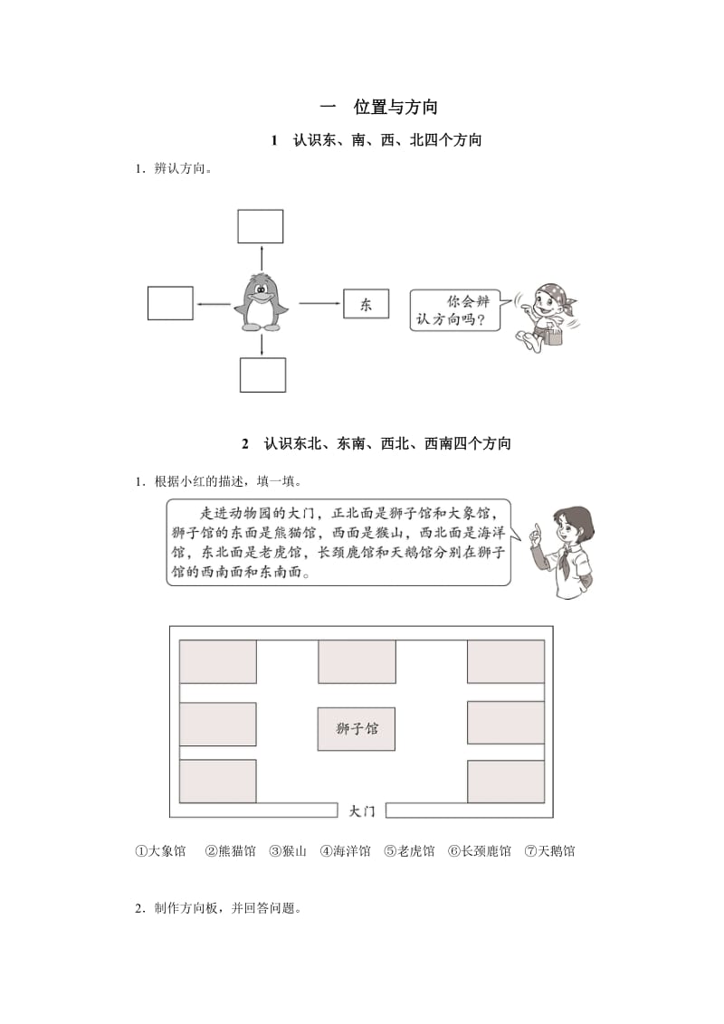 人教版三年级数学下册单元测试题全册.doc_第1页