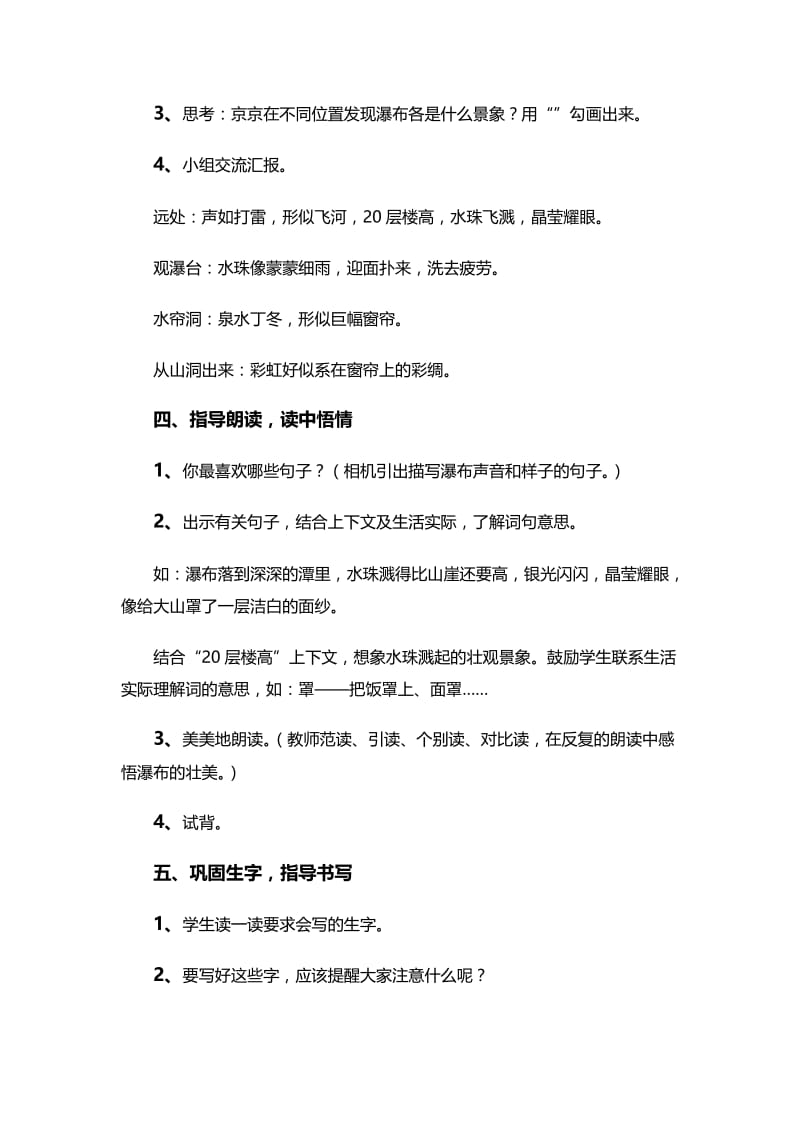 西南师大版二年级语文下册《文 第二单元2 看黄果树瀑布》教案_6.doc_第3页