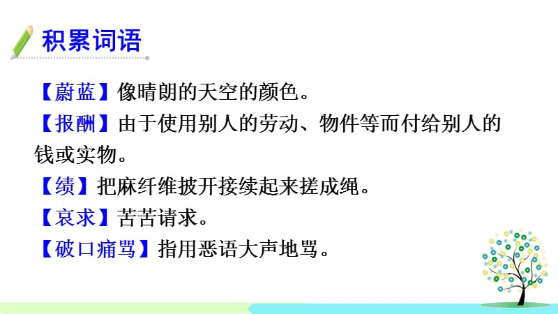 西南师大版六年级语文下册《六单元24 渔夫和金鱼的故事》课件_3.ppt_第3页