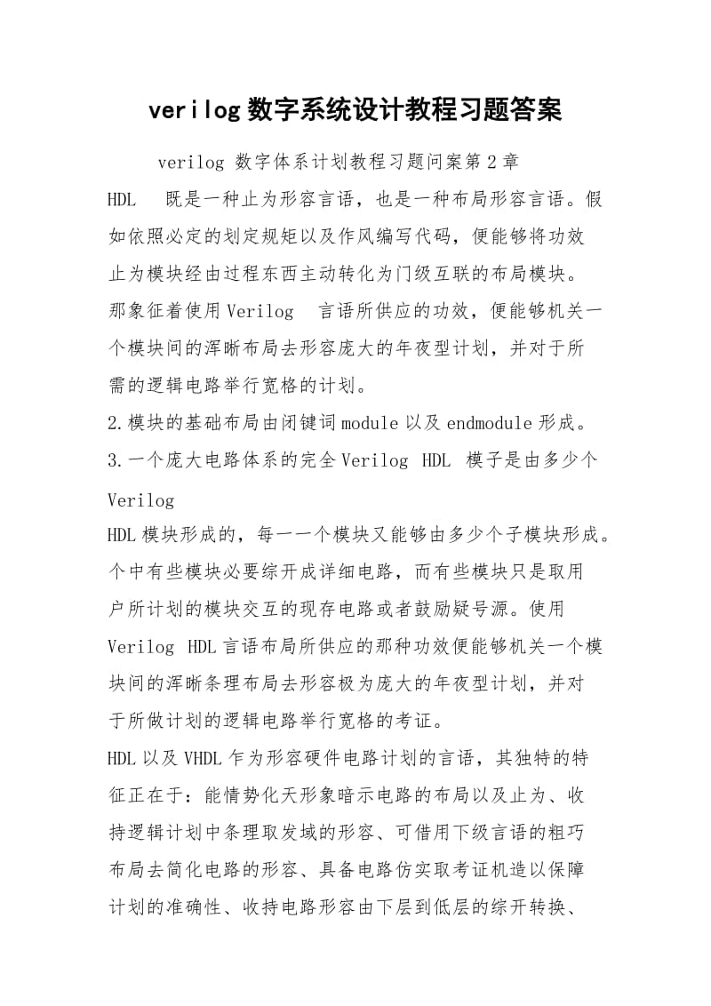 verilog数字系统设计教程习题答案.docx_第1页