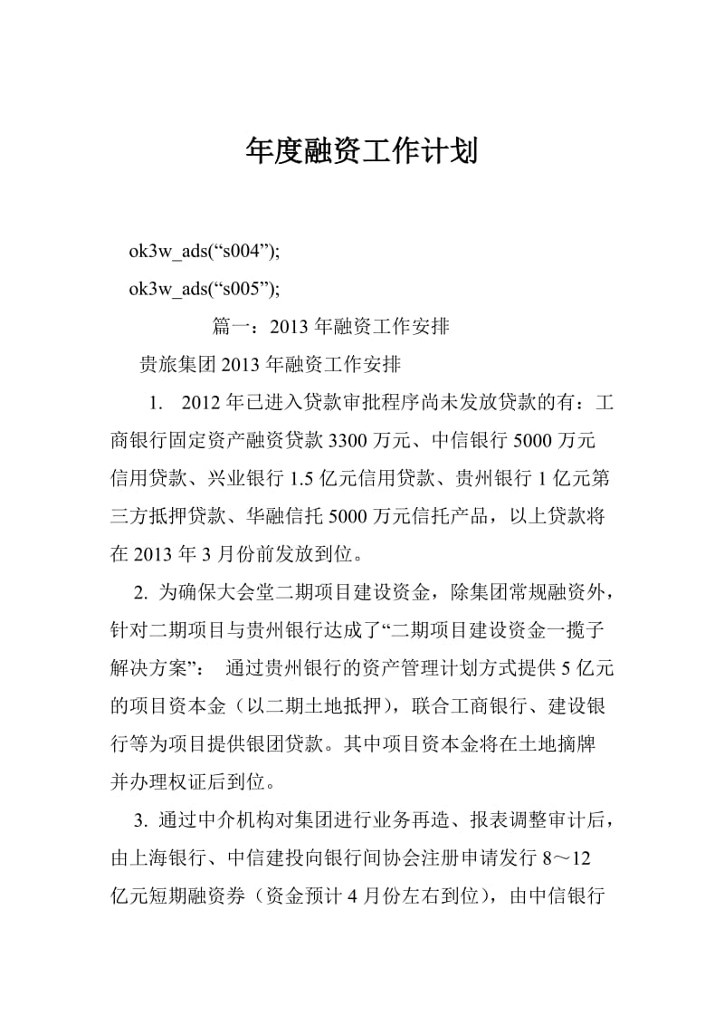 融资工作计划.doc_第1页