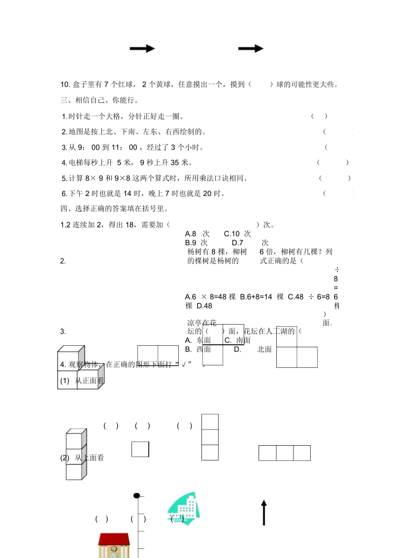 (北师大版)二年级数学上册期末综合检测题.docx_第3页