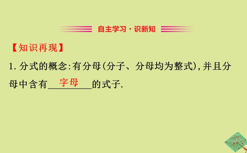 2020版八年级数学下册 第五章 分式与分式方程 5.4 分式方程（第1课时）课件 （新版）北师大版.ppt_第2页