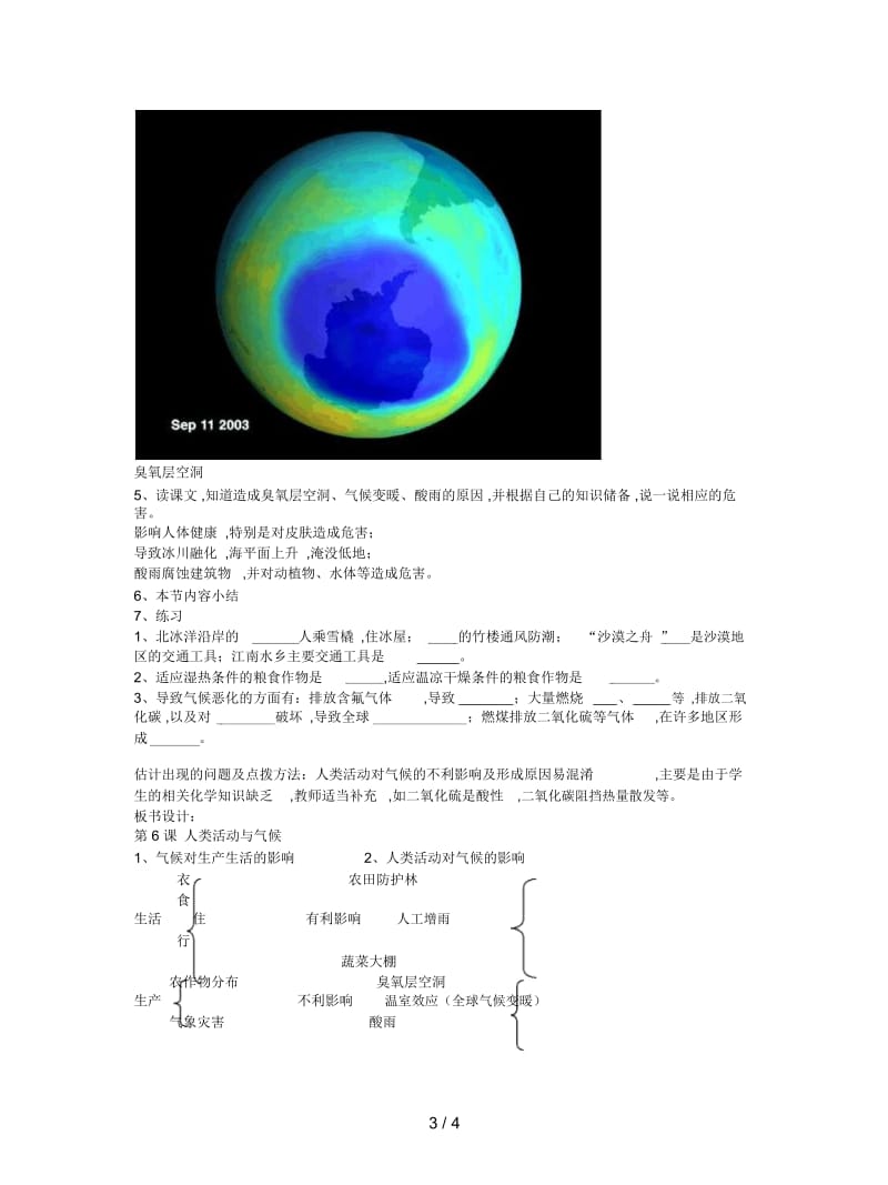 2019最新商务星球版地理七上《人类活动与气候》教案.docx_第3页