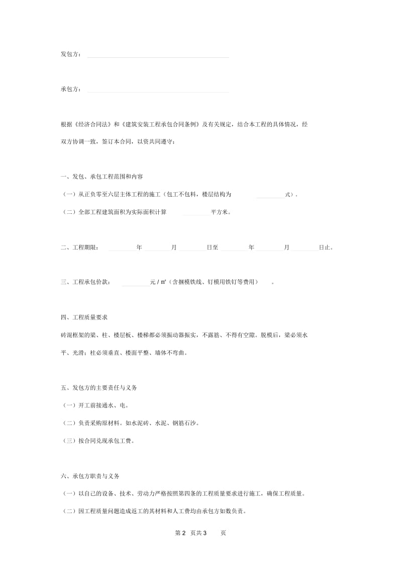 2019年房屋主体建筑施工合同协议书范本模板.docx_第2页