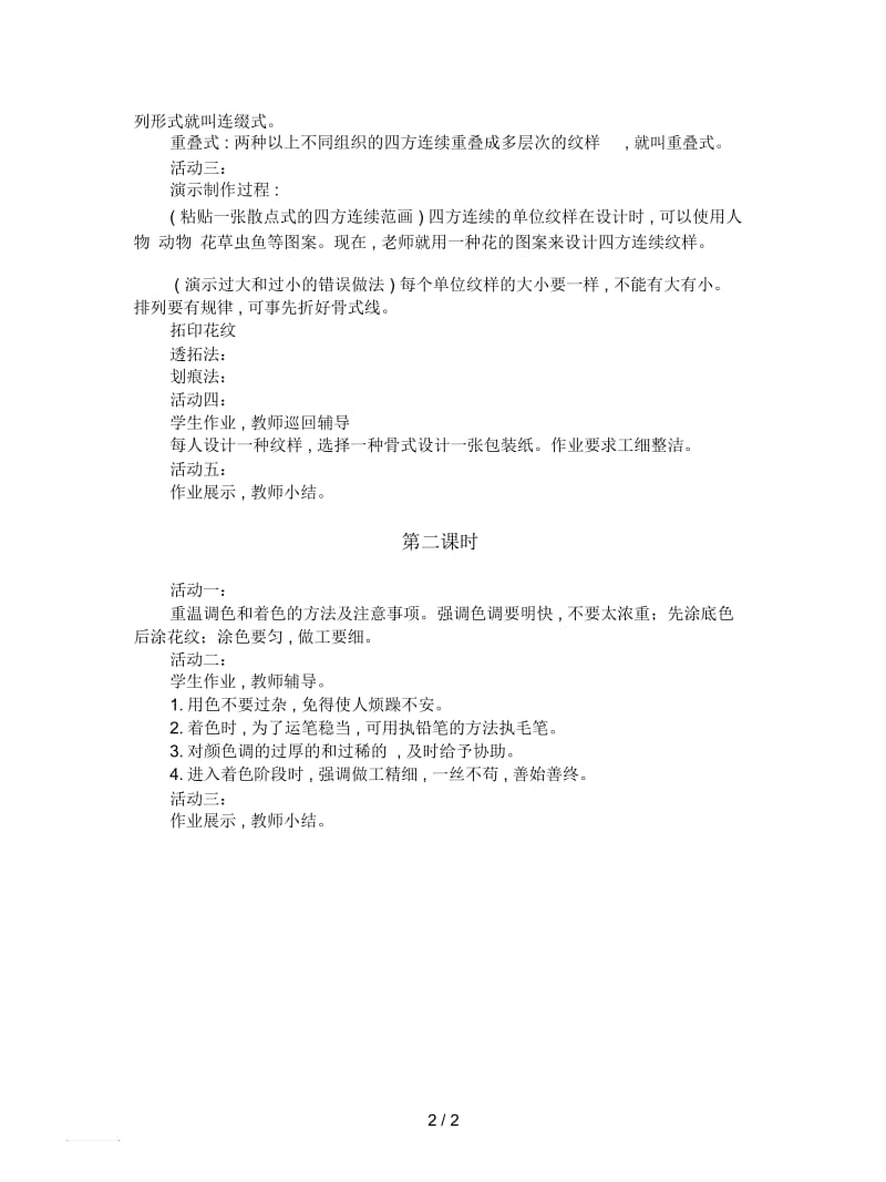 2019最新人教版美术二下《鲜艳的包装纸》教学设计.docx_第2页