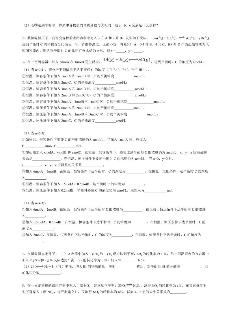 高二化学 等效平衡的突破.doc_第2页