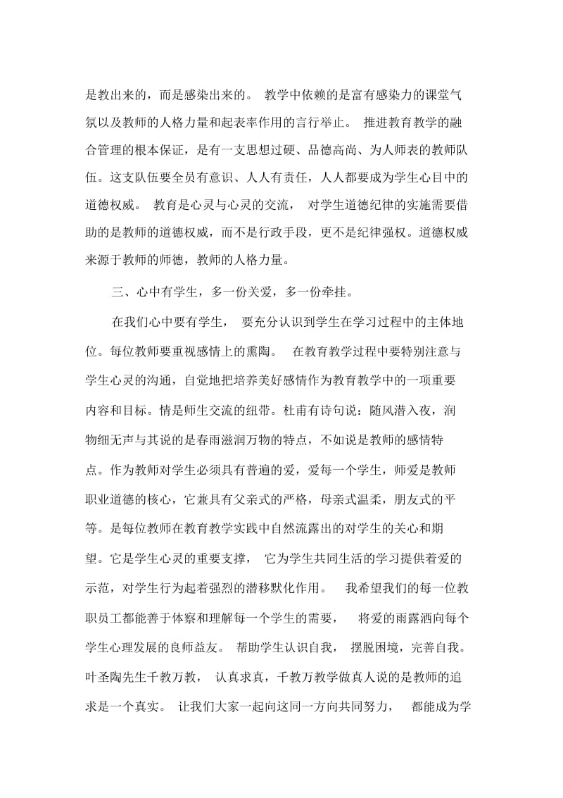 2020教师师德师风心得体会范文.docx_第2页