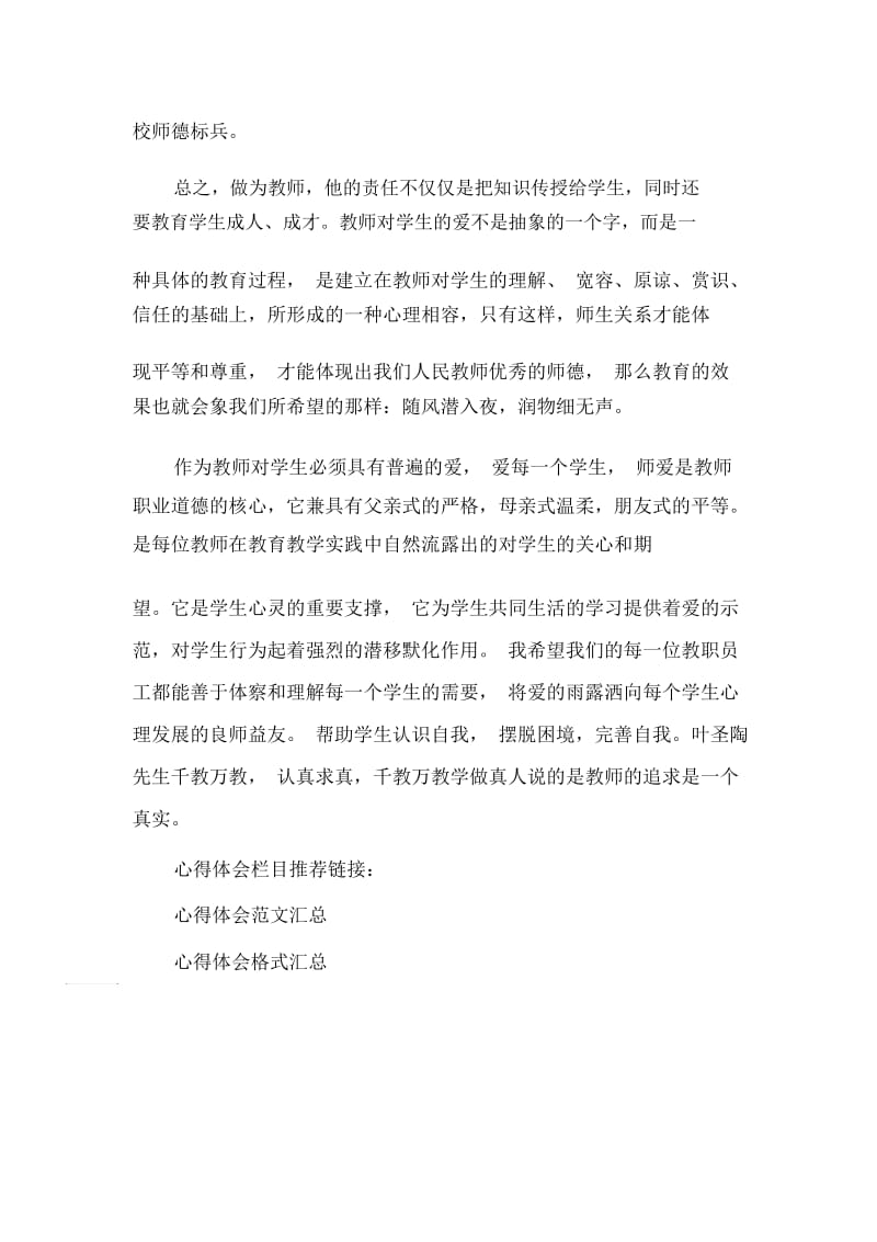 2020教师师德师风心得体会范文.docx_第3页