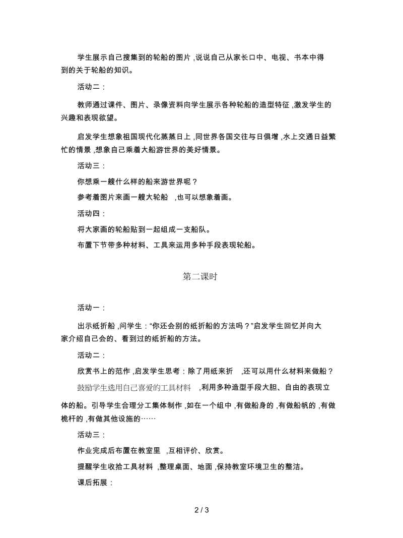 2019最新人教版美术一下《乘上大船游世界》教学设计.docx_第2页