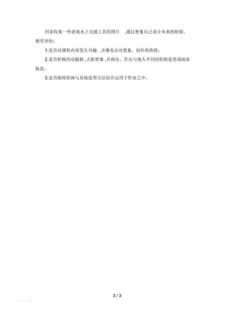 2019最新人教版美术一下《乘上大船游世界》教学设计.docx_第3页