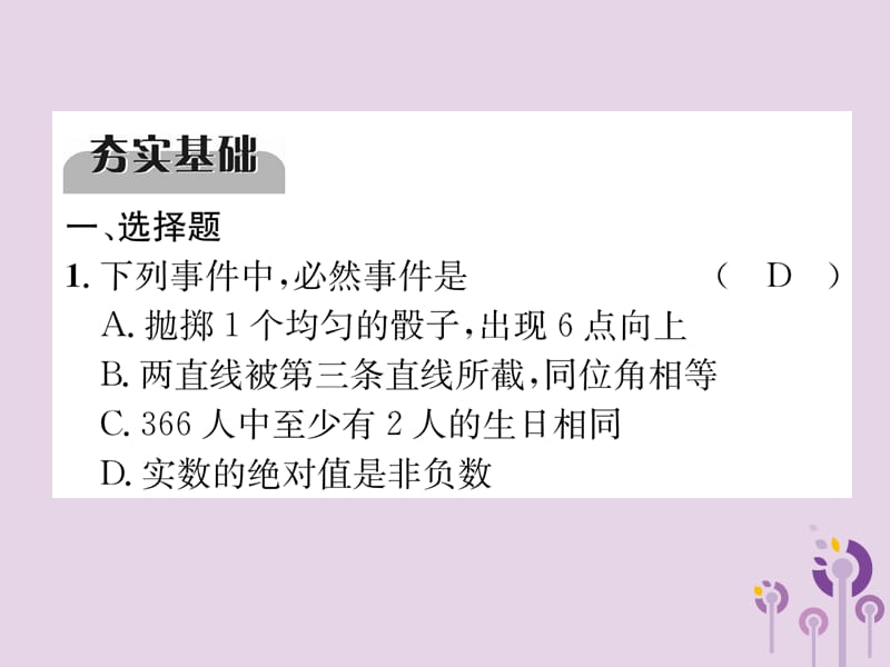 （宜宾专版）2019年中考数学总复习 第一编 教材知识梳理篇 第9章 统计与概率 第26讲 概率（精练）课件.ppt_第2页