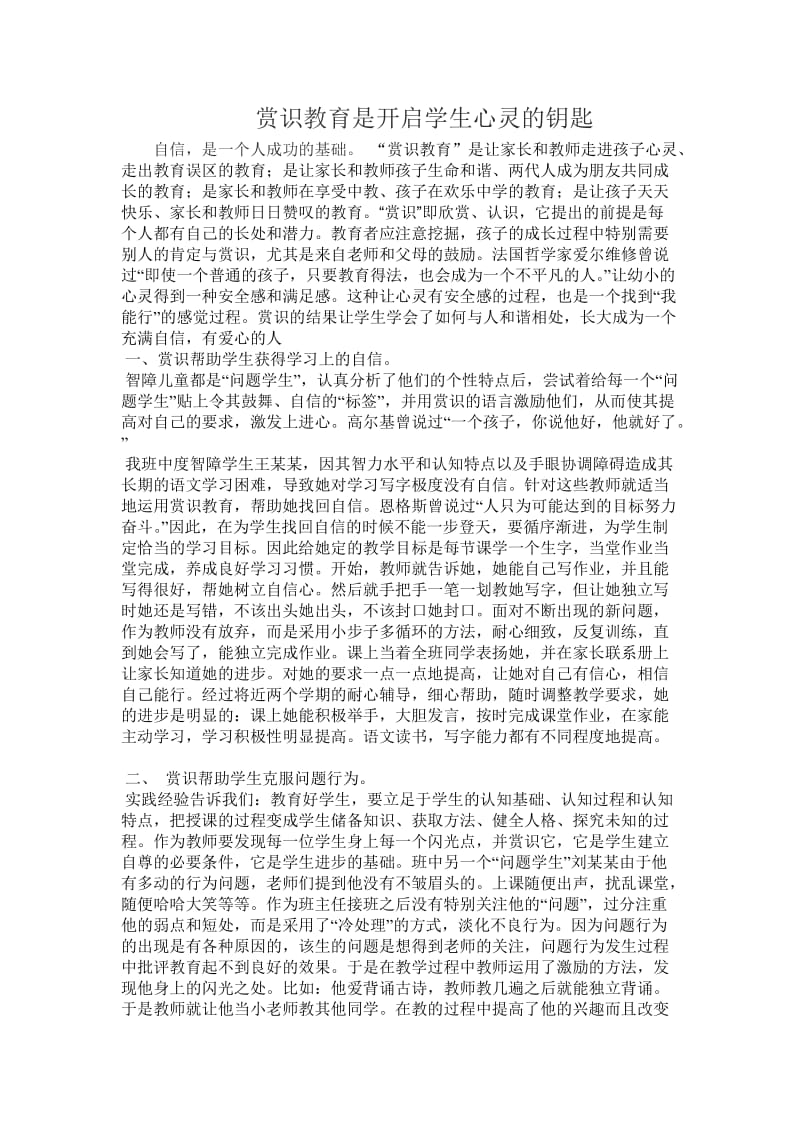 赏识教育是开启学生心灵的钥匙.doc_第1页