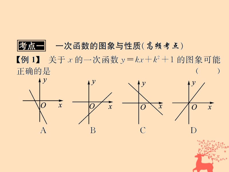 （遵义专用）2019届中考数学复习 第11课时 一次函数的图象与性质 3 典型例题剖析（课后作业）课件.ppt_第2页