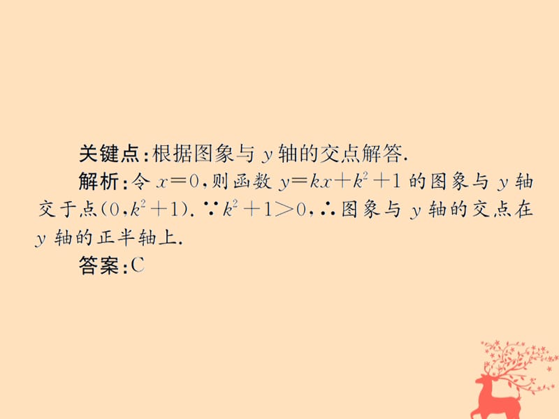 （遵义专用）2019届中考数学复习 第11课时 一次函数的图象与性质 3 典型例题剖析（课后作业）课件.ppt_第3页