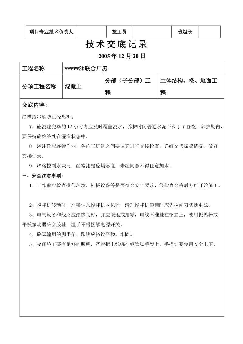 联合厂房主体砼技术交底.doc_第2页