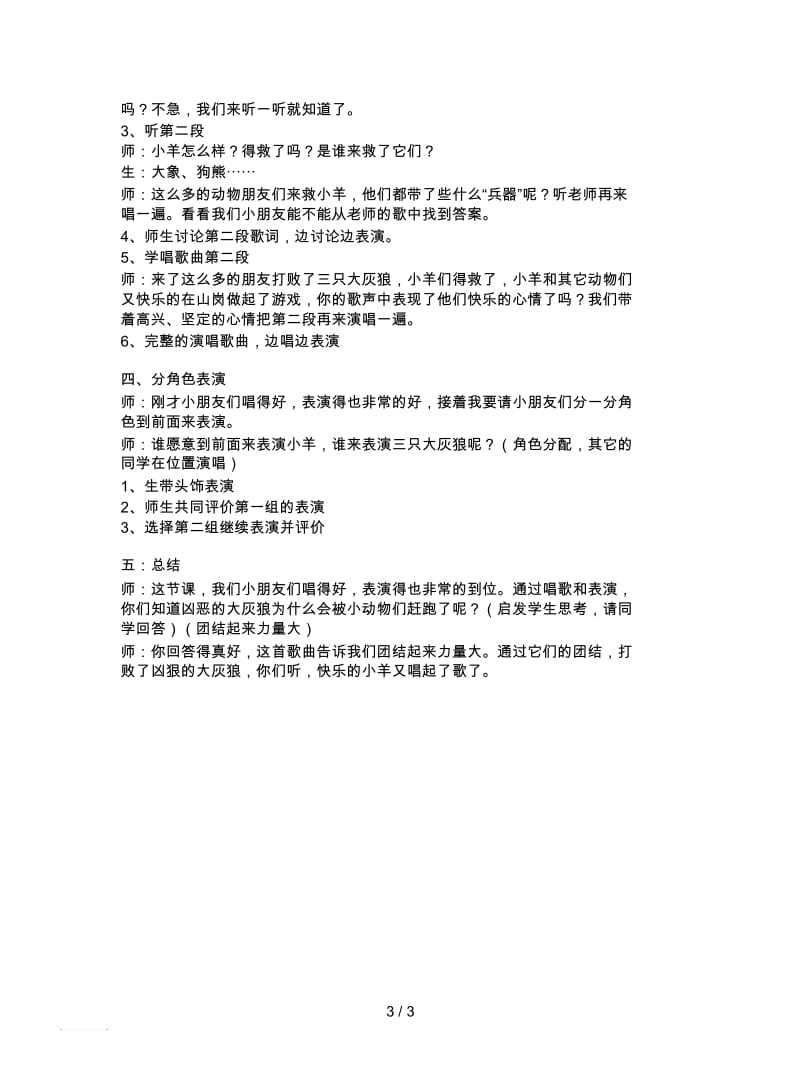 2019最新人教版小学音乐一下《保护小羊》教学设计(二).docx_第3页