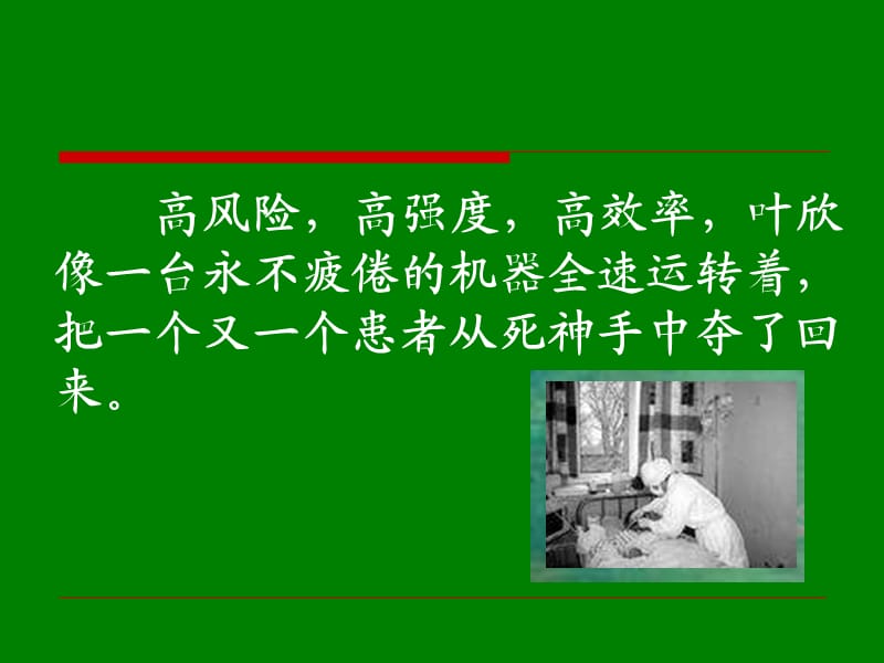 苏教版四年级语文下册《文11 永远的白衣战士》研讨课课件_5.ppt_第3页