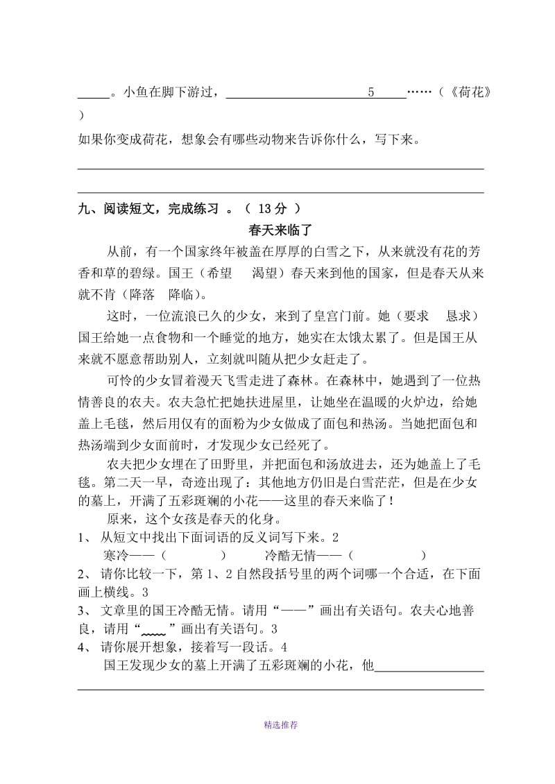 文化路第一小学三年级上册语文复习题Word版.DOC_第3页