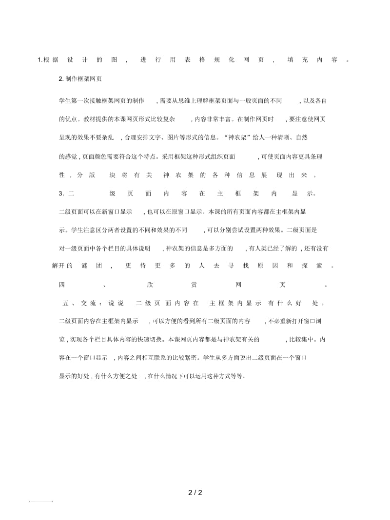 2019最新冀教版信息技术六下第十六课《神秘的神农架》教案.docx_第2页