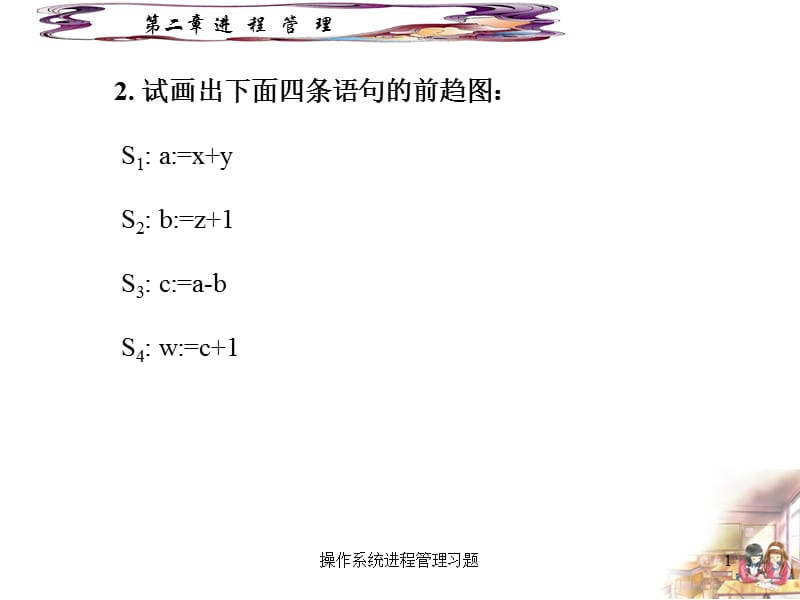 操作系统进程管理习题课件.ppt_第1页