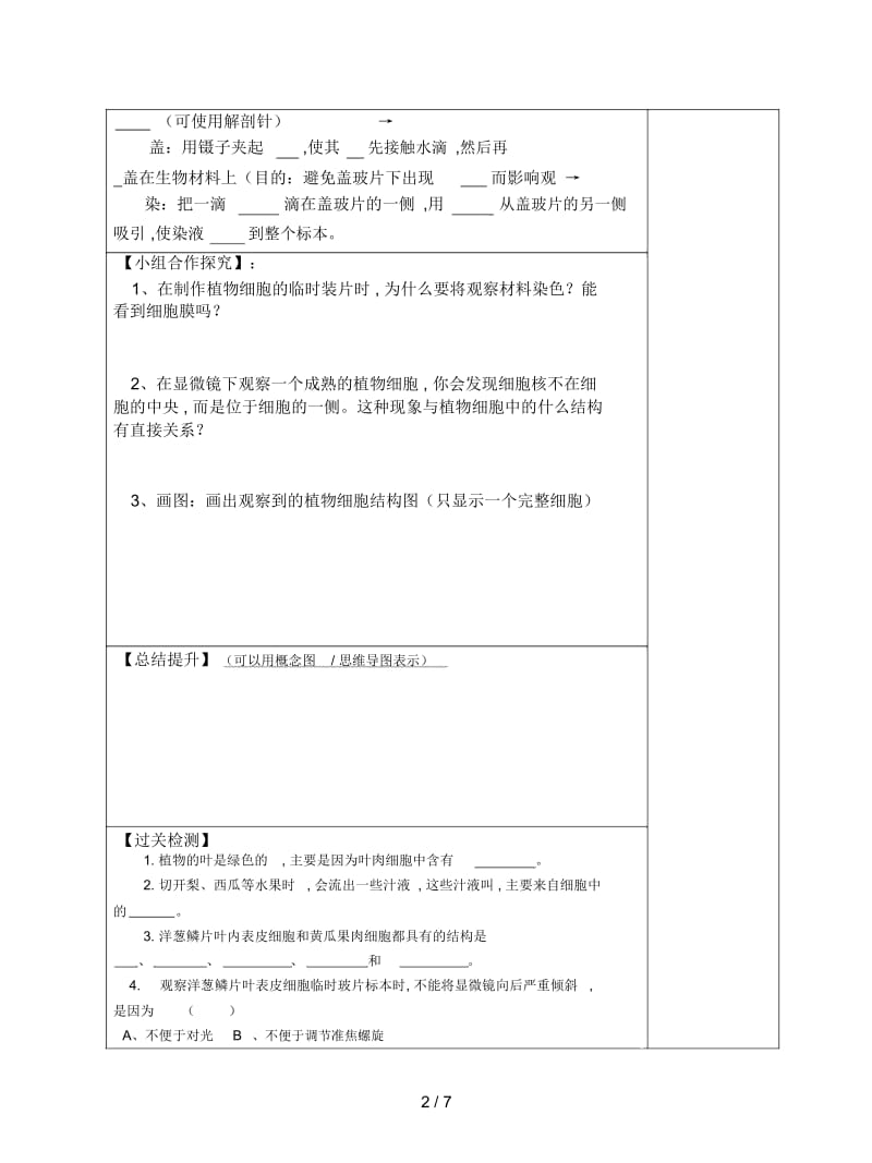 2019最新苏教版七上《细胞是生命活动的基本单位》学案.docx_第3页