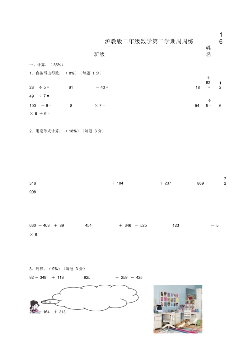 (沪教版)二年级数学第二学期周周练16.docx_第1页