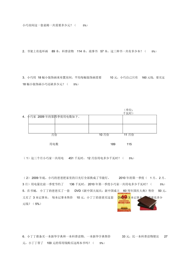 (沪教版)二年级数学第二学期周周练16.docx_第3页