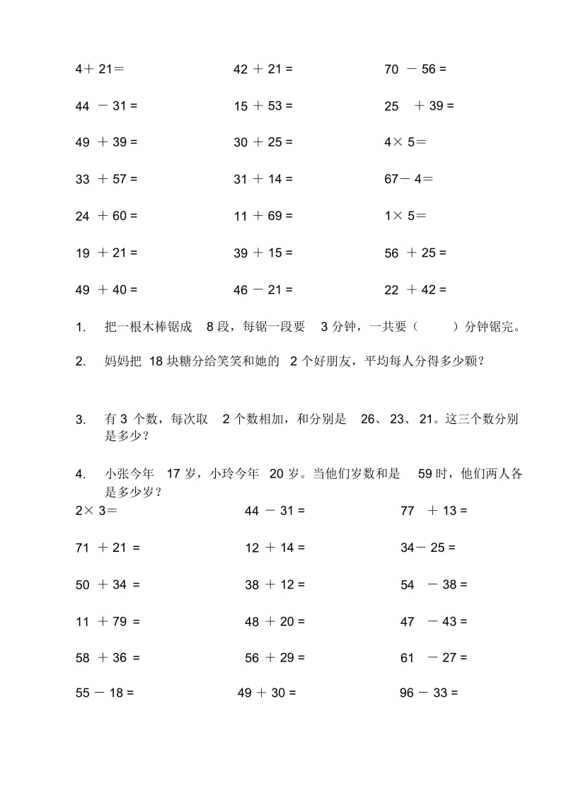 (人教新课标)二年级数学下册口算和应用题_天天练之一.docx_第2页