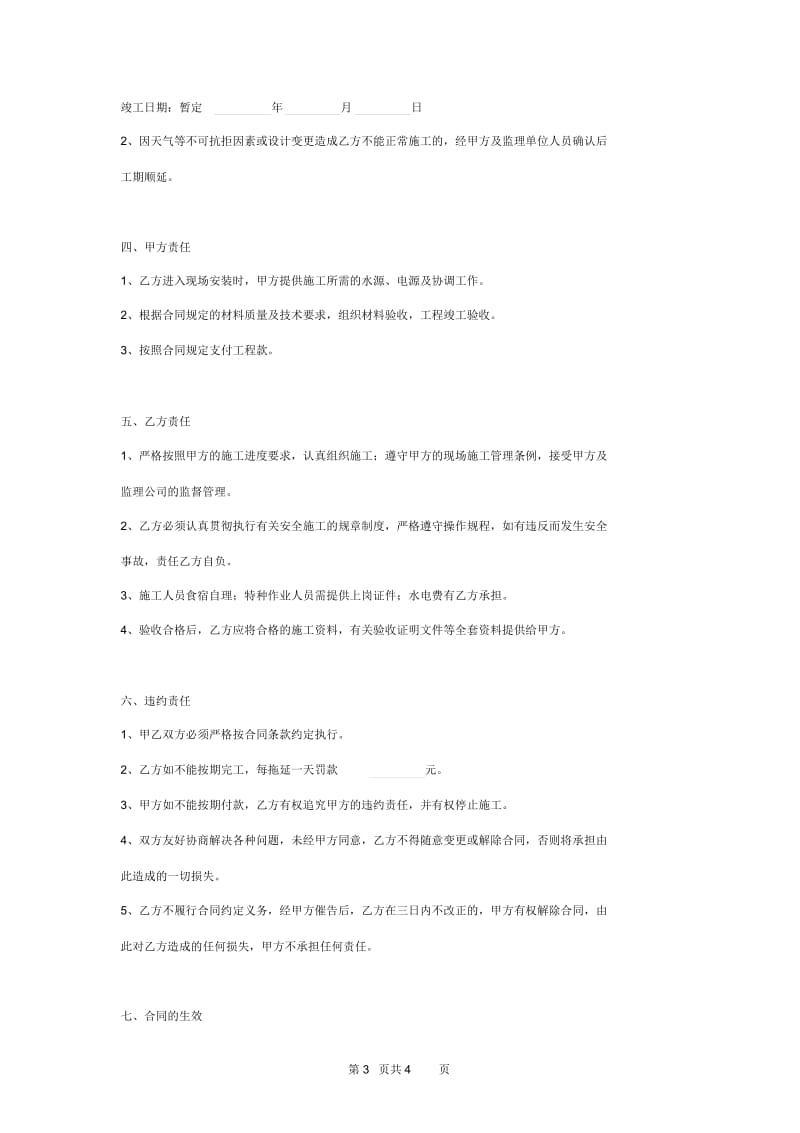 2019年围墙栏杆工程施工合同协议书范本.docx_第3页