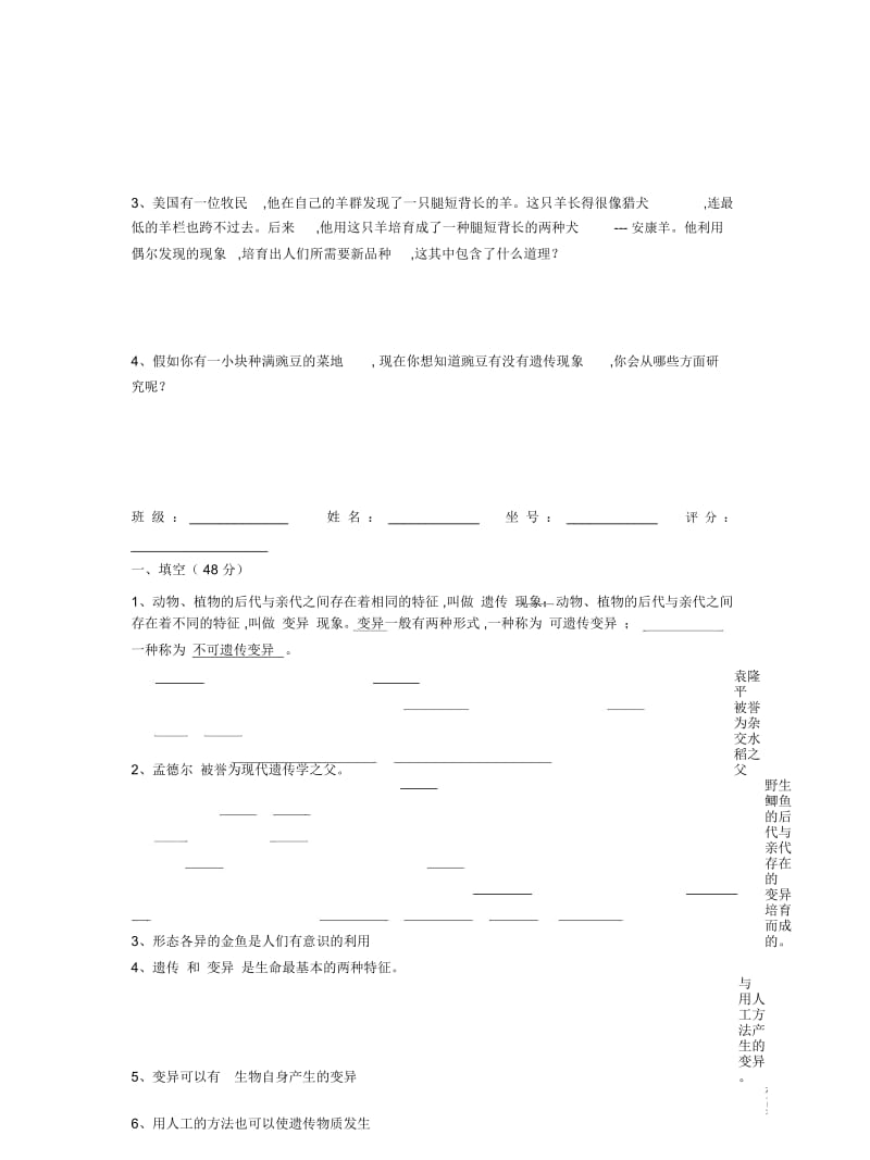 2019最新苏教版科学六下《遗传与变异》第二单元测试题(含答案).docx_第2页