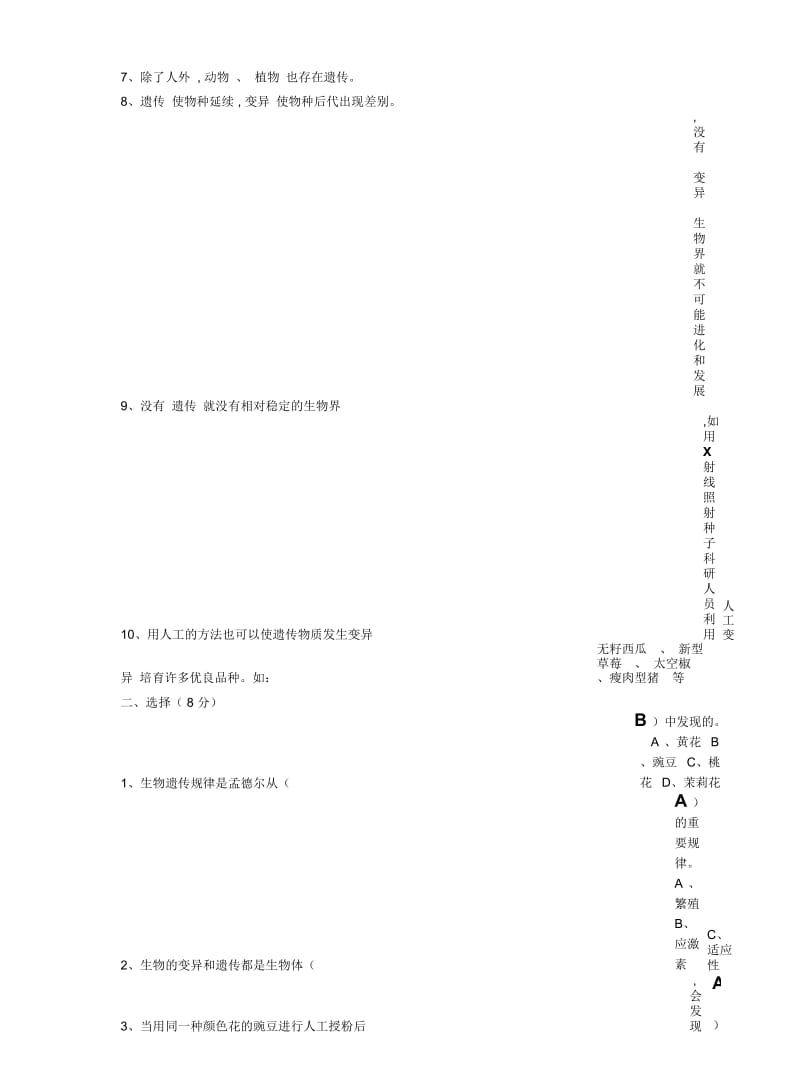 2019最新苏教版科学六下《遗传与变异》第二单元测试题(含答案).docx_第3页