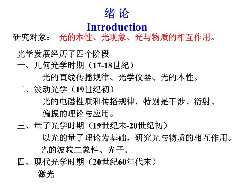 大学物理-光学的干涉1.pdf_第2页