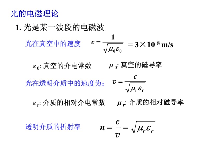 大学物理-光学的干涉1.pdf_第3页