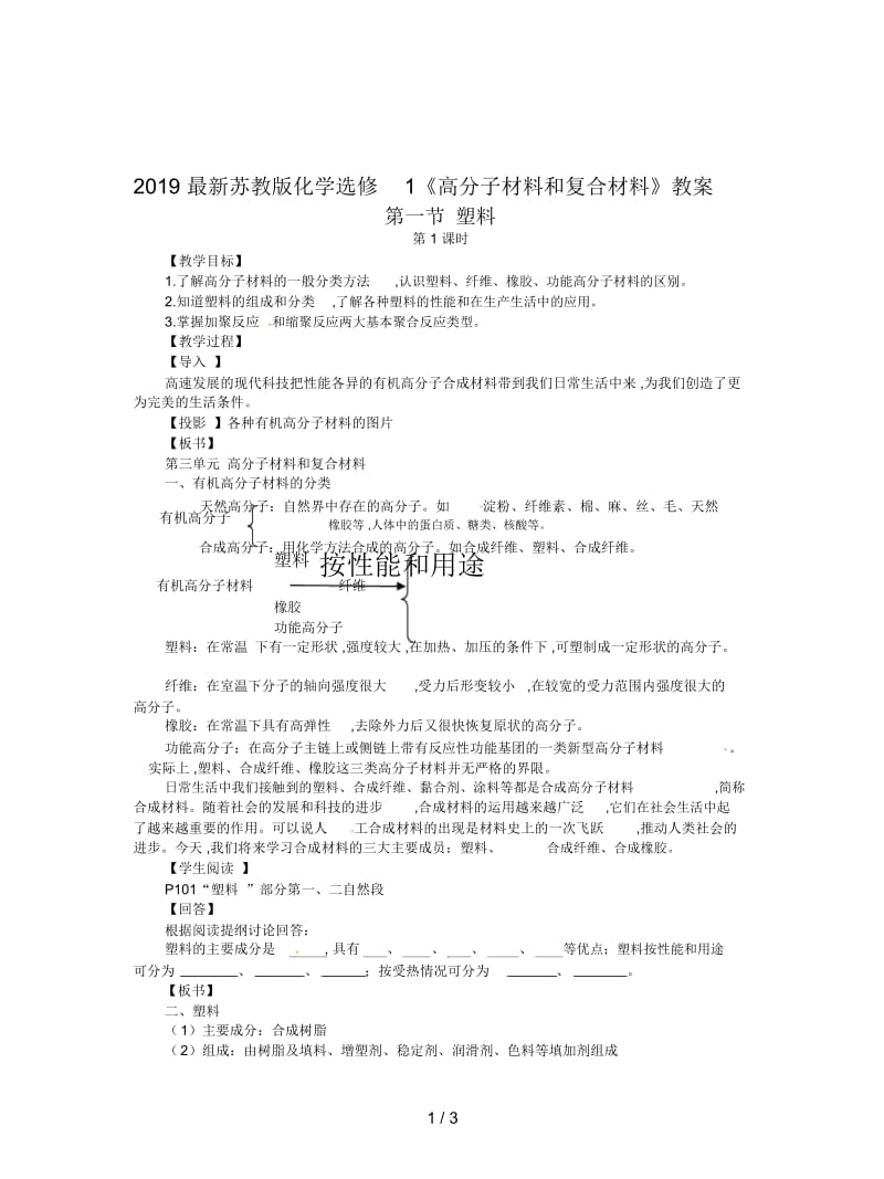 2019最新苏教版化学选修1《高分子材料和复合材料》教案.docx_第1页