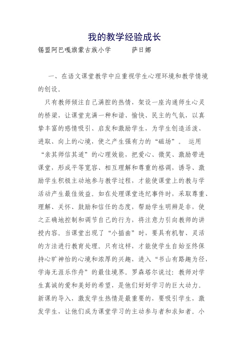 我的教学经验成长.doc_第1页