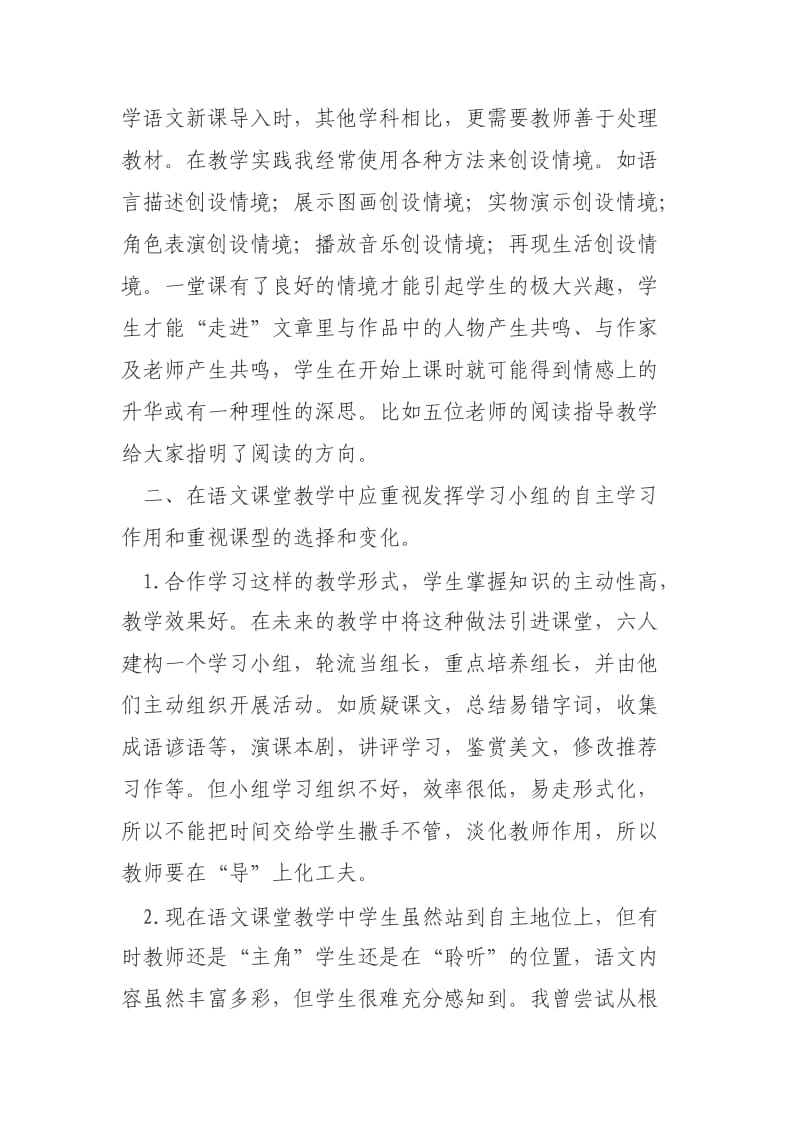 我的教学经验成长.doc_第2页