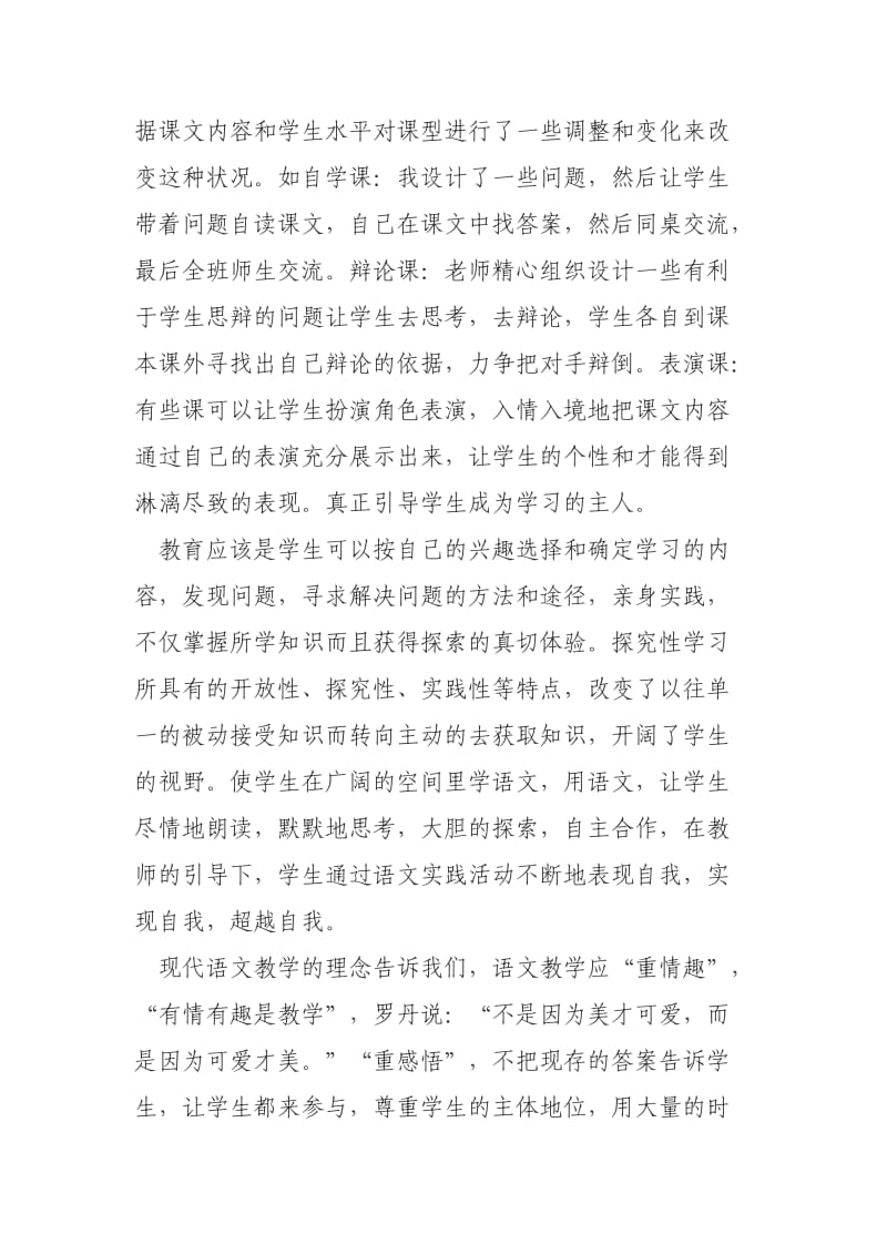 我的教学经验成长.doc_第3页