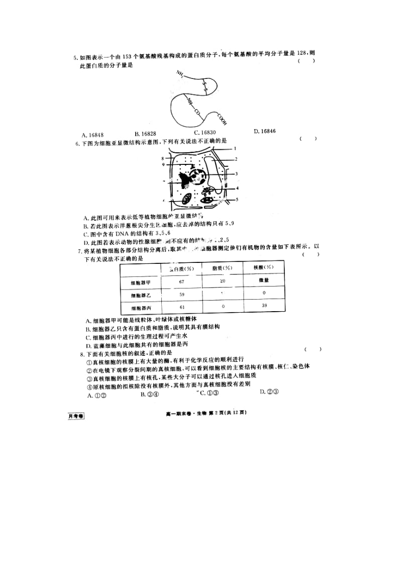 河北省衡水市衡水中学高一生物上学期期末考试试卷（扫描版）.doc_第2页