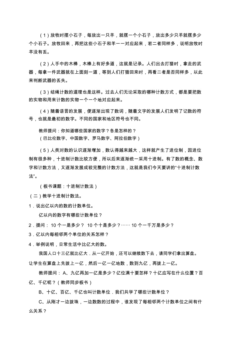 (人教新课标)四年级上册数学教案数的产生、十进制计数法4教学设计.docx_第2页