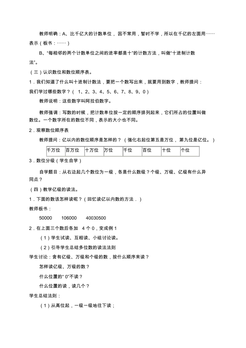 (人教新课标)四年级上册数学教案数的产生、十进制计数法4教学设计.docx_第3页