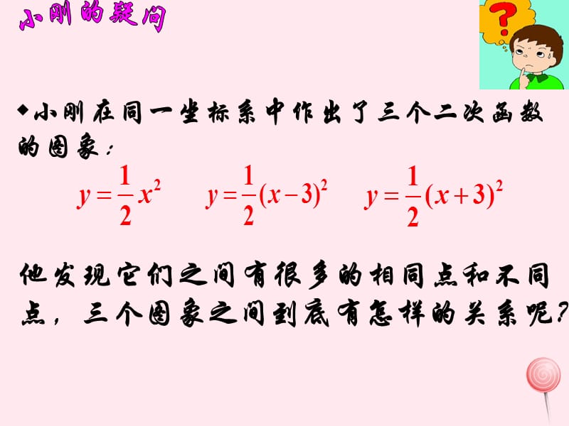 九年级数学上册 第1章 二次函数 1.2 二次函数的图象（2）课件（新版）浙教版.ppt_第3页