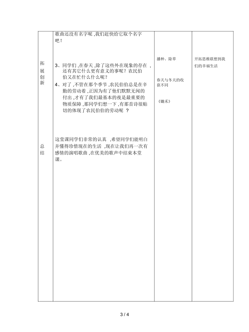 2019最新苏教版品德与生活二下《春天在哪里》教案设计.docx_第3页