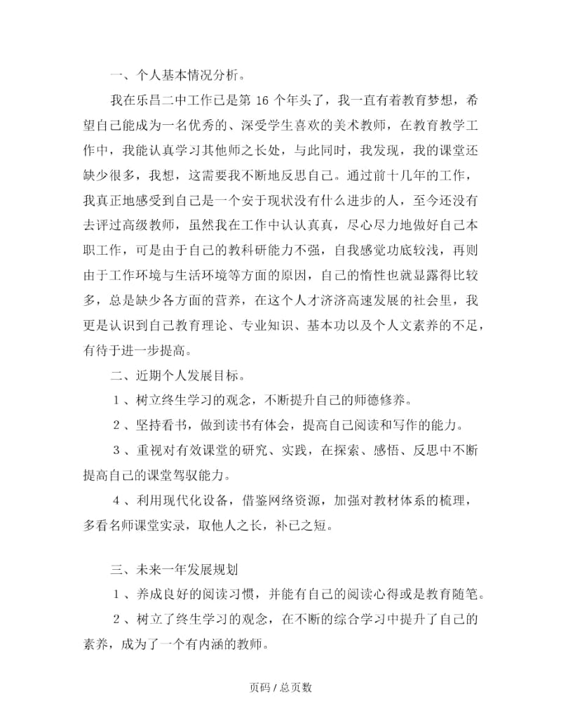 2019年美术教师个人发展计划.docx_第2页